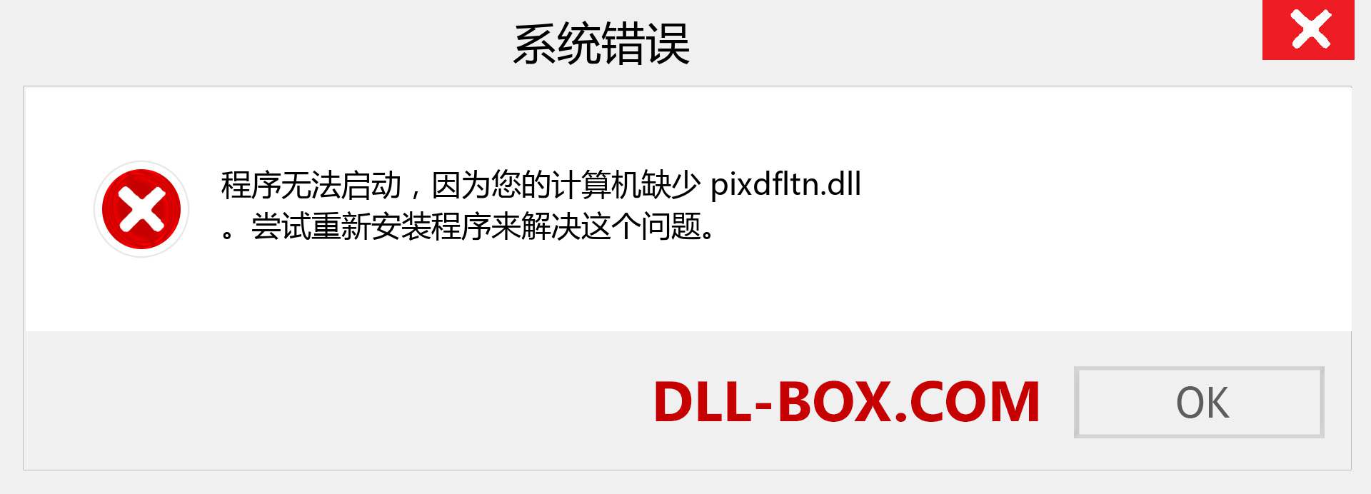 pixdfltn.dll 文件丢失？。 适用于 Windows 7、8、10 的下载 - 修复 Windows、照片、图像上的 pixdfltn dll 丢失错误